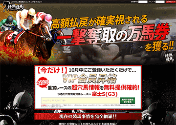 情熱競馬