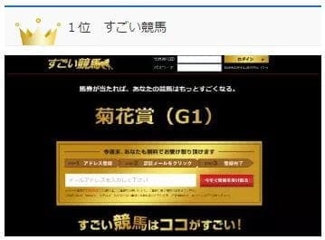 すごい競馬