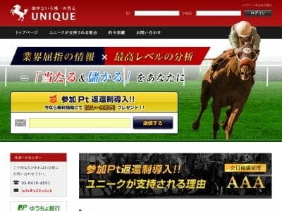 ユニーク