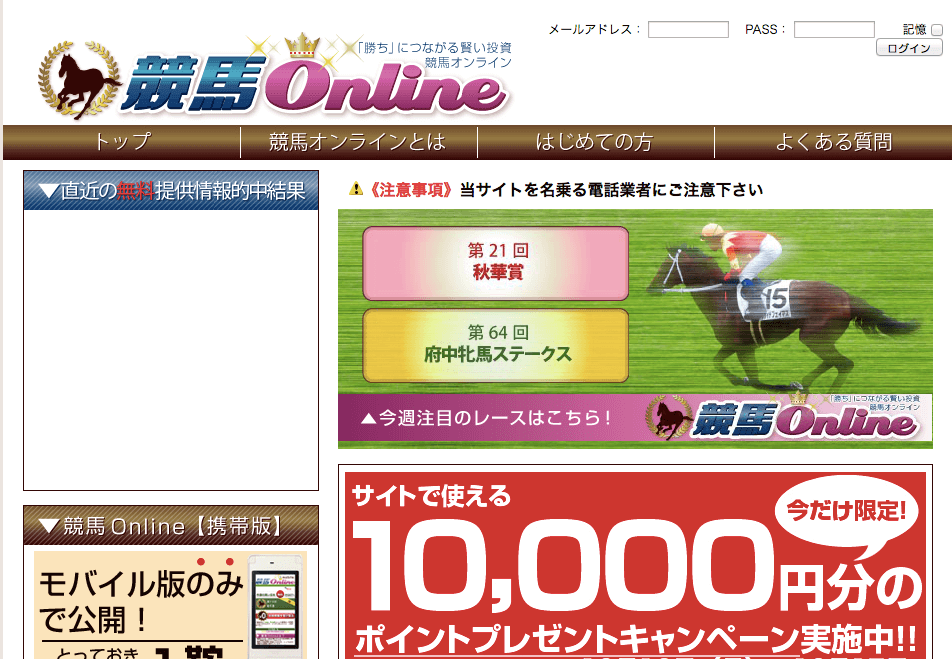競馬オンライン