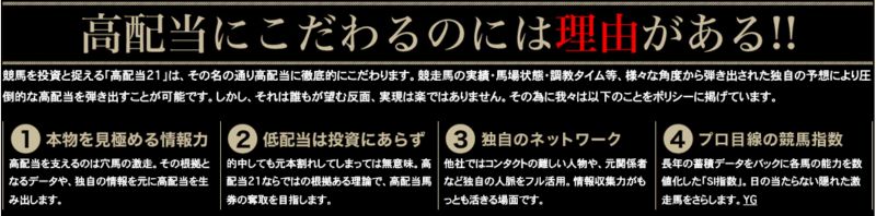 高配当２１「高配当にこだわる理由」