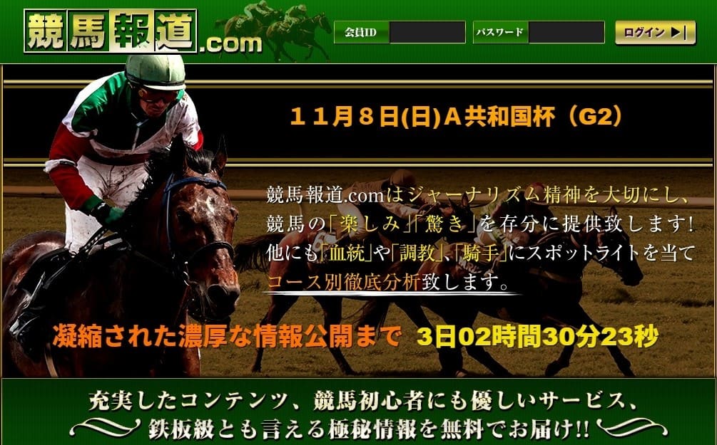 競馬報道.com