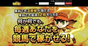 競馬大陸Ⅱ