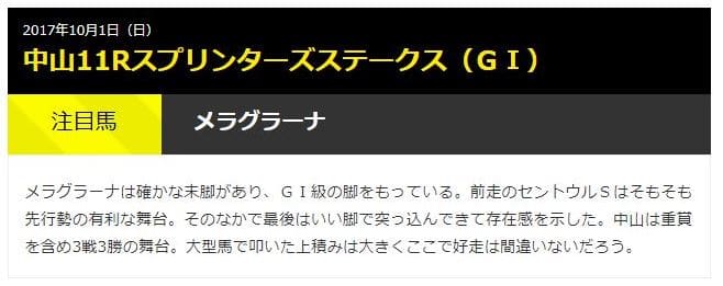 的中タイムズ 無料コンテンツ 重賞注目馬