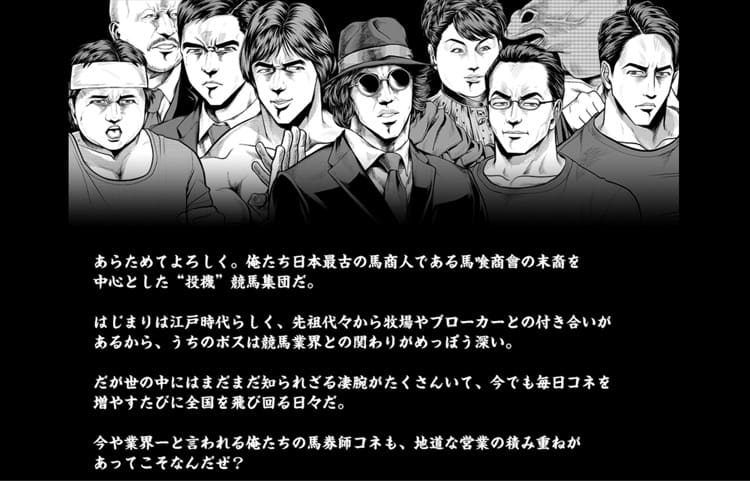 【馬喰商會】