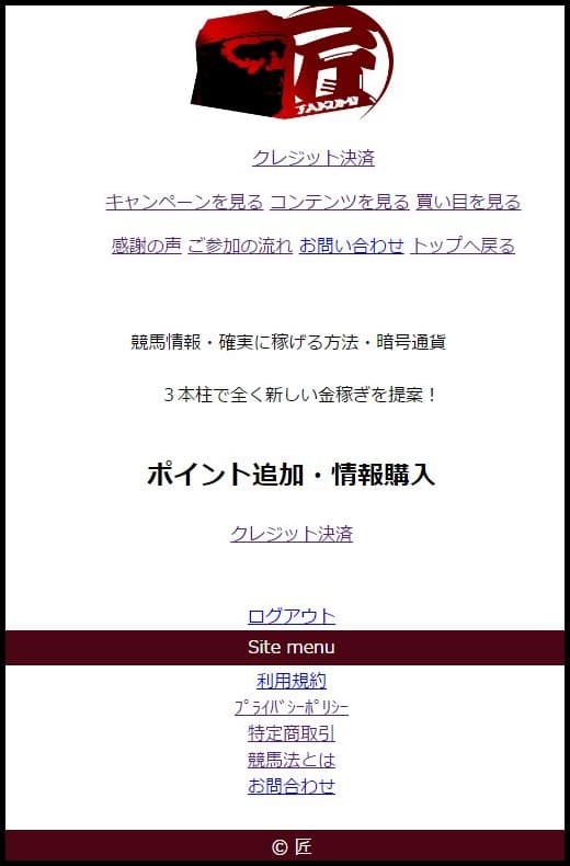 匠 会員専用ページ