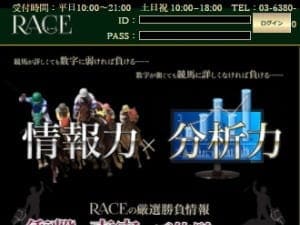 レース(RACE)