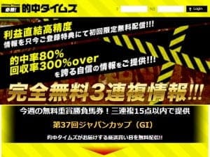 的中タイムズ