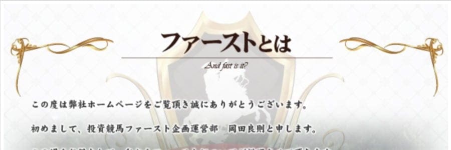 ファースト（First）