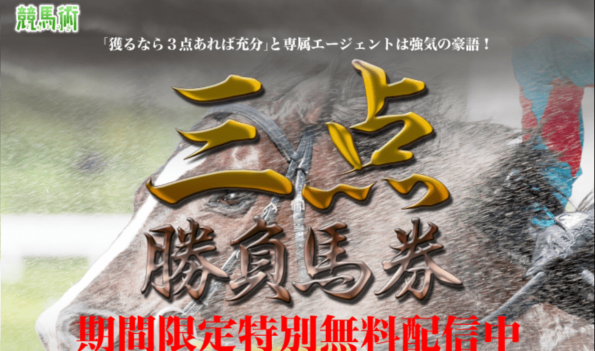 競馬術.com