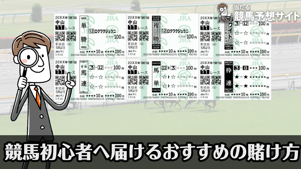 馬券立て 競馬 馬券 記念立て