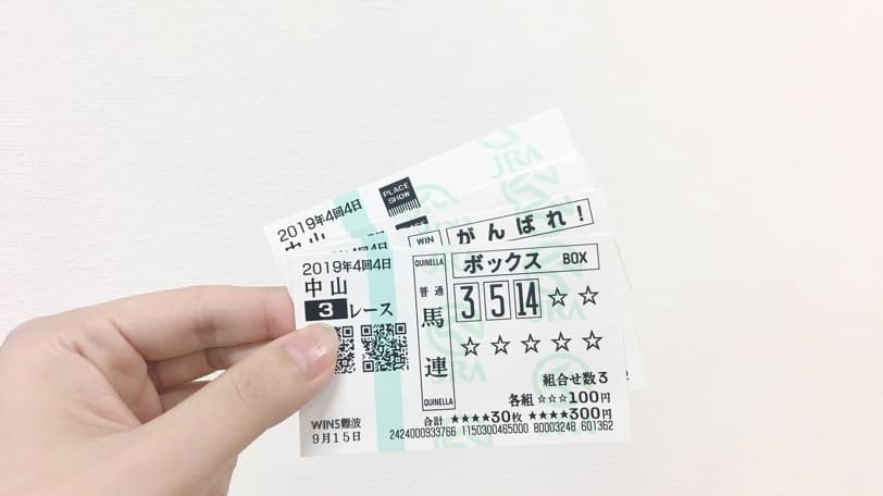 馬券 買い方