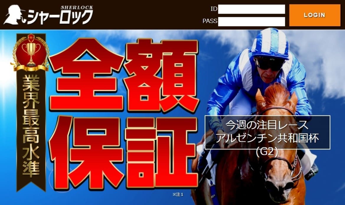 シャーロック