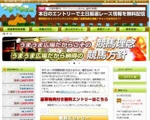 うまうま広場