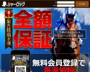 シャーロック