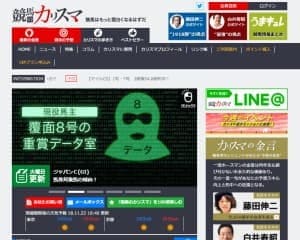 競馬のカリスマ