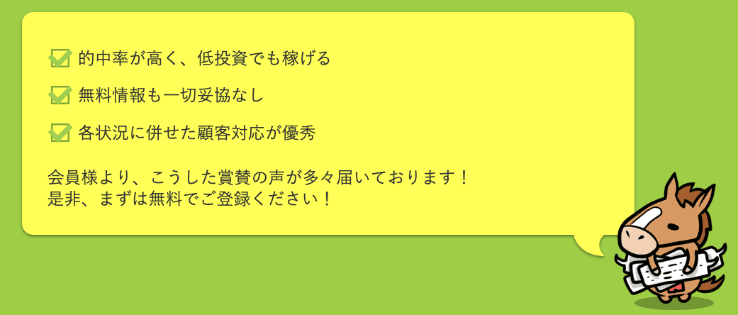 あしたの万馬券 回収率