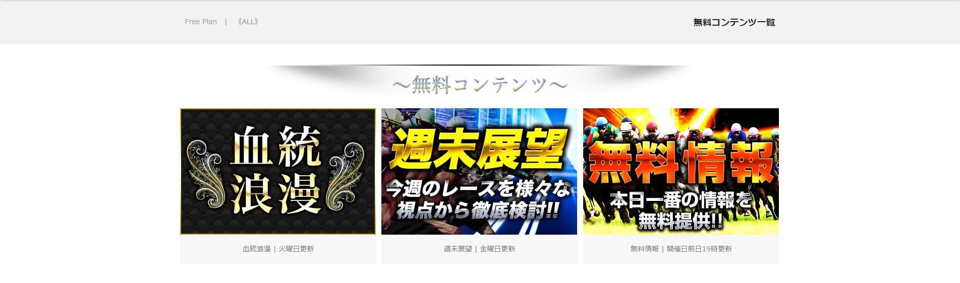 血統ウィナーズ 無料情報