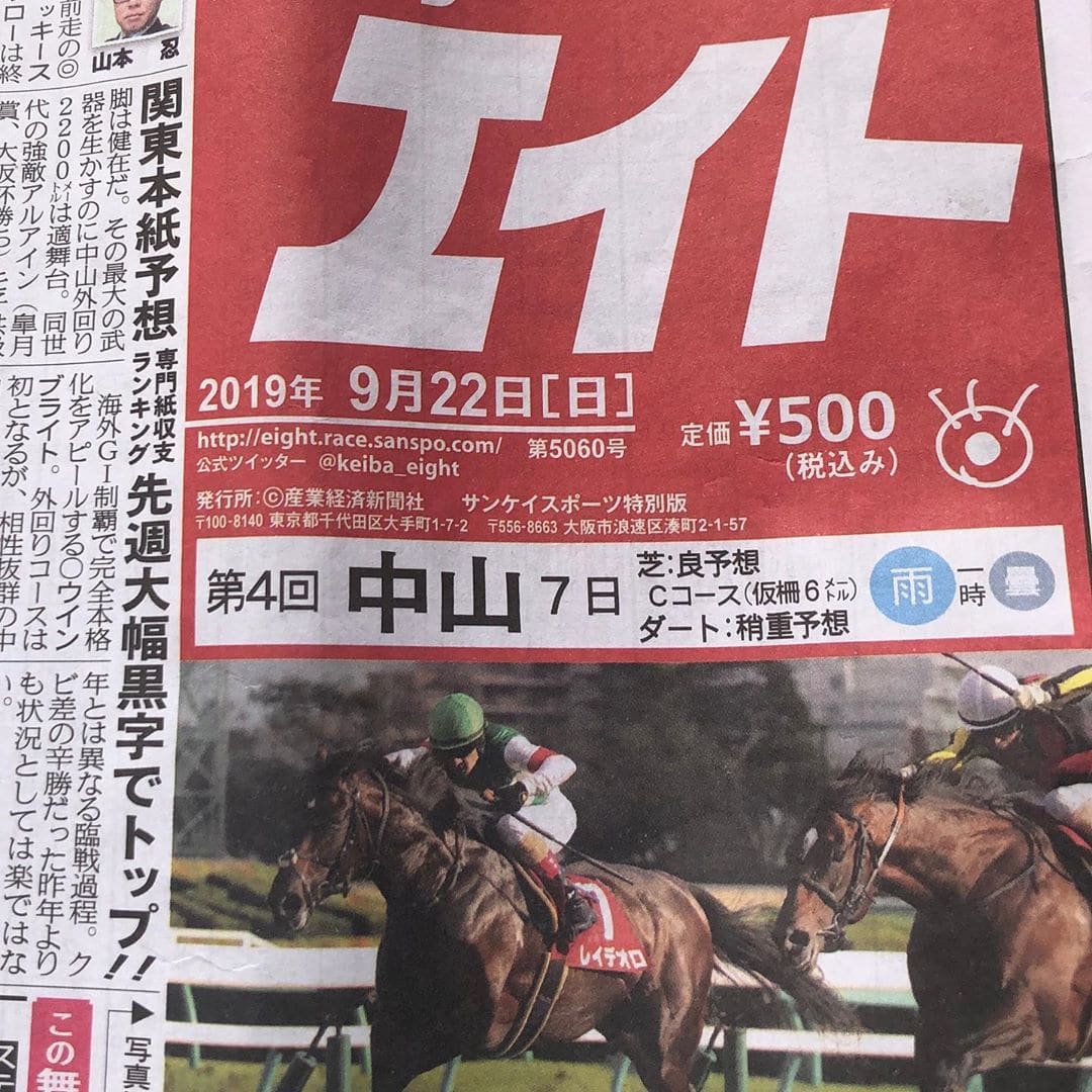 競馬エイトの予想印の使い方と予想家ランキングbest3 当たる競馬予想サイト