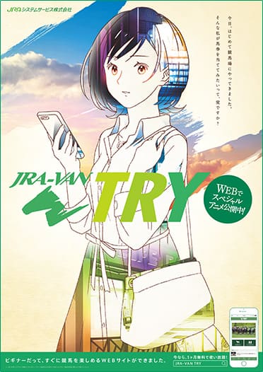 JRA-VAN TRY ポスター