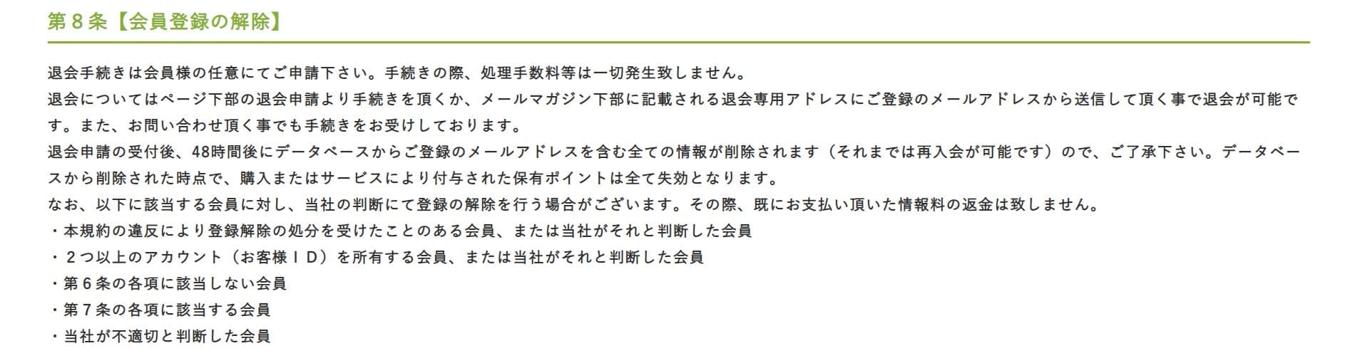 ダビコレ 退会方法