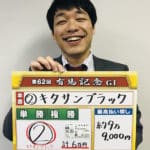 爆笑問題 田中裕二 競馬予想で797万円的中 大穴予想の秘訣 当たる競馬予想サイト 爆笑問題 田中裕二 競馬予想で797万円的中 大穴予想の秘訣 当たる競馬予想サイト