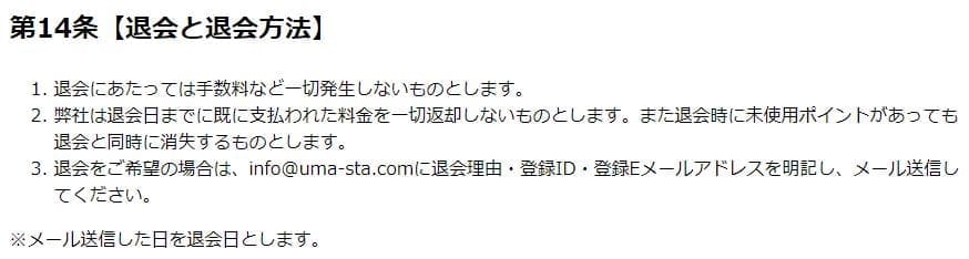 退会方法