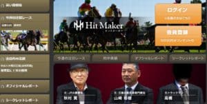 ヒットメーカー 競馬予想サイト