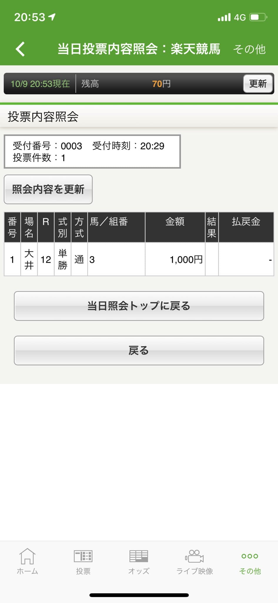 大井競馬 スマートフォン