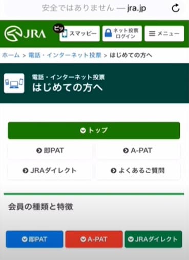 即PATでネット購入する方法の流れ