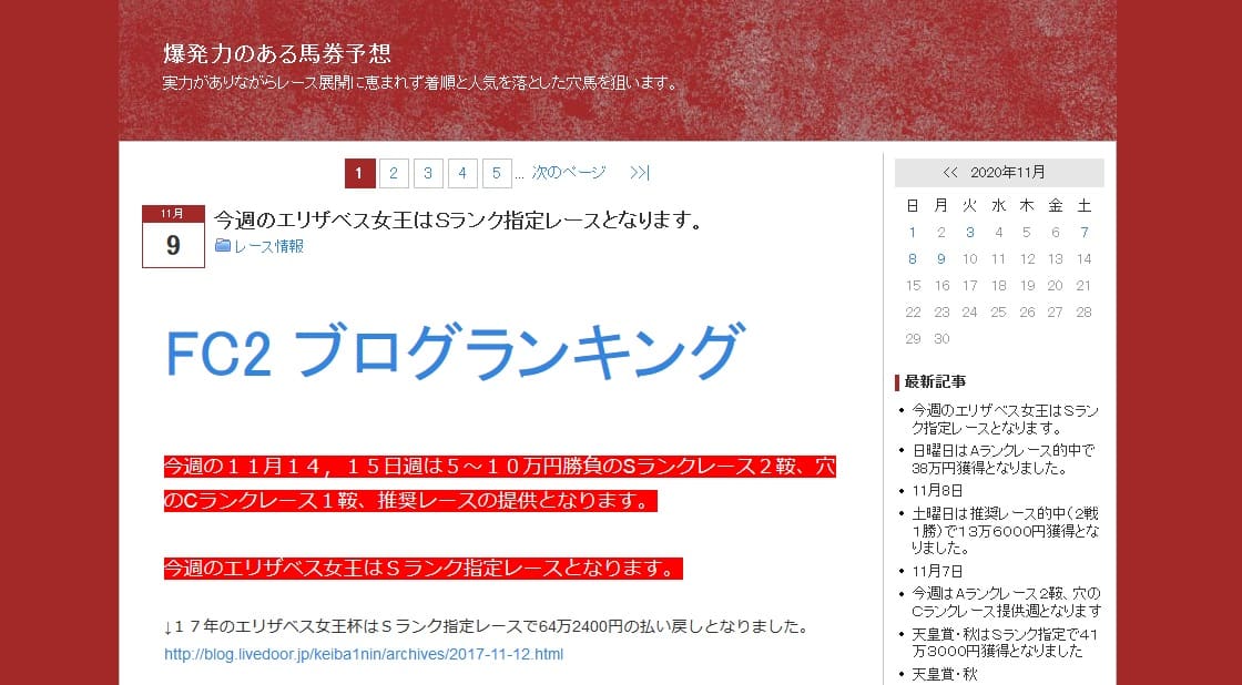 爆発力のある馬券予想