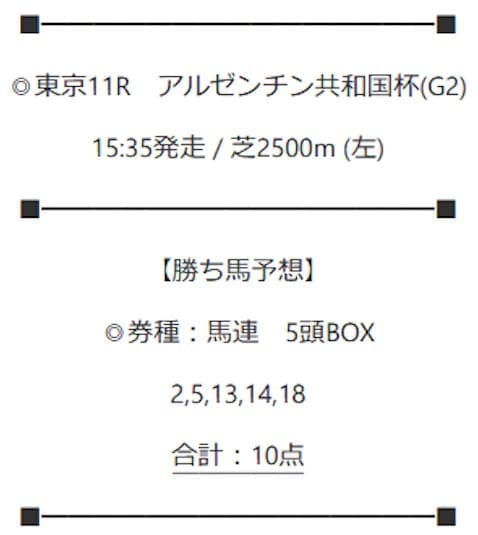 2020年11月8日東京11R