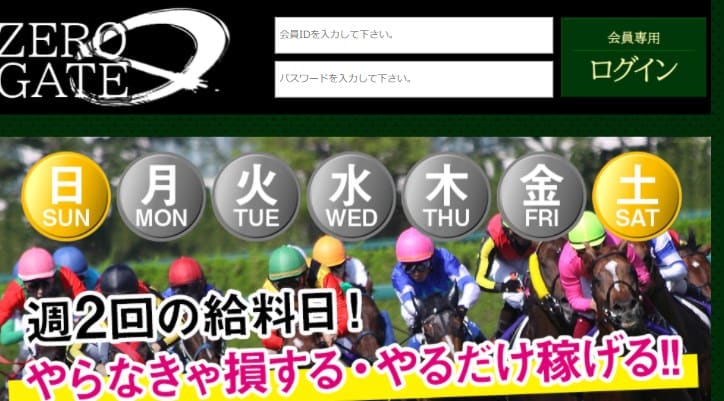 ゼロゲート 競馬予想サイト