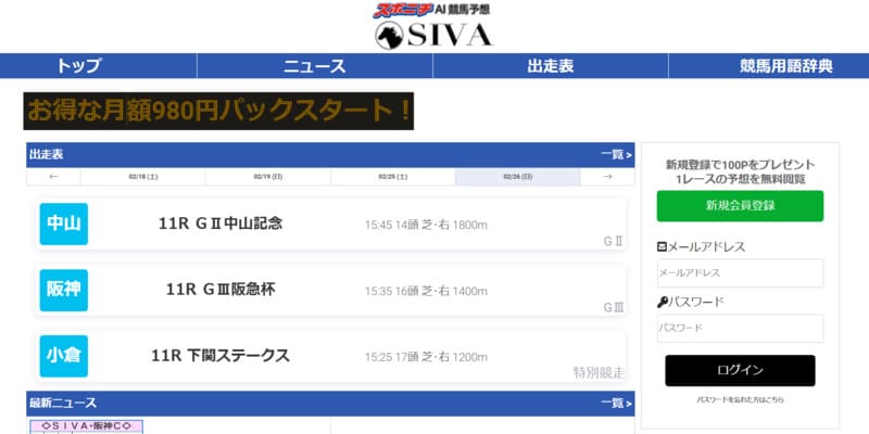 スポニチ公式AI競馬予想アプリ「SIVA」トップ画像