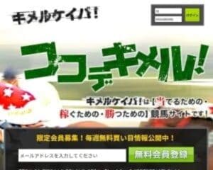 キメルケイバ