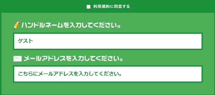 競馬予想サイト「eco競馬」の登録方法