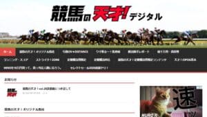 競馬最強の法則 競馬の天才