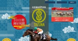 TAZUNA 競馬予想サイト