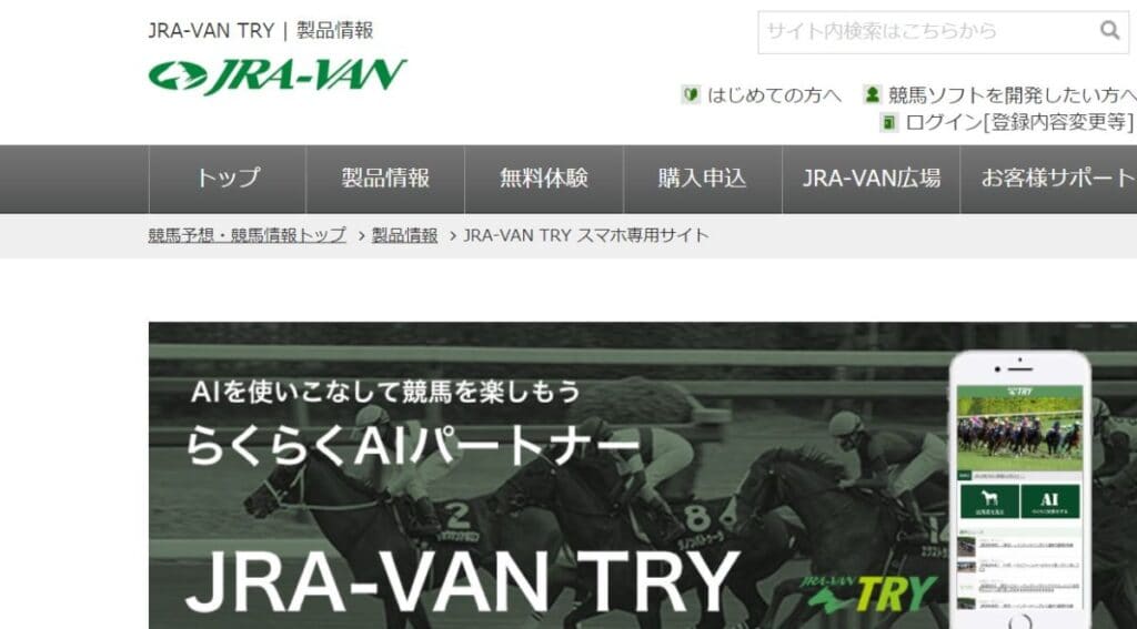 JRA-VAN TRY