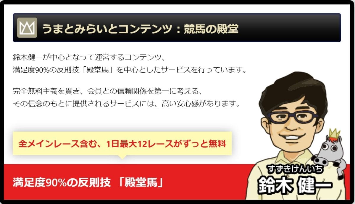 競馬の殿堂は当たる競馬予想サイトか 口コミから検証 当たる競馬予想サイト