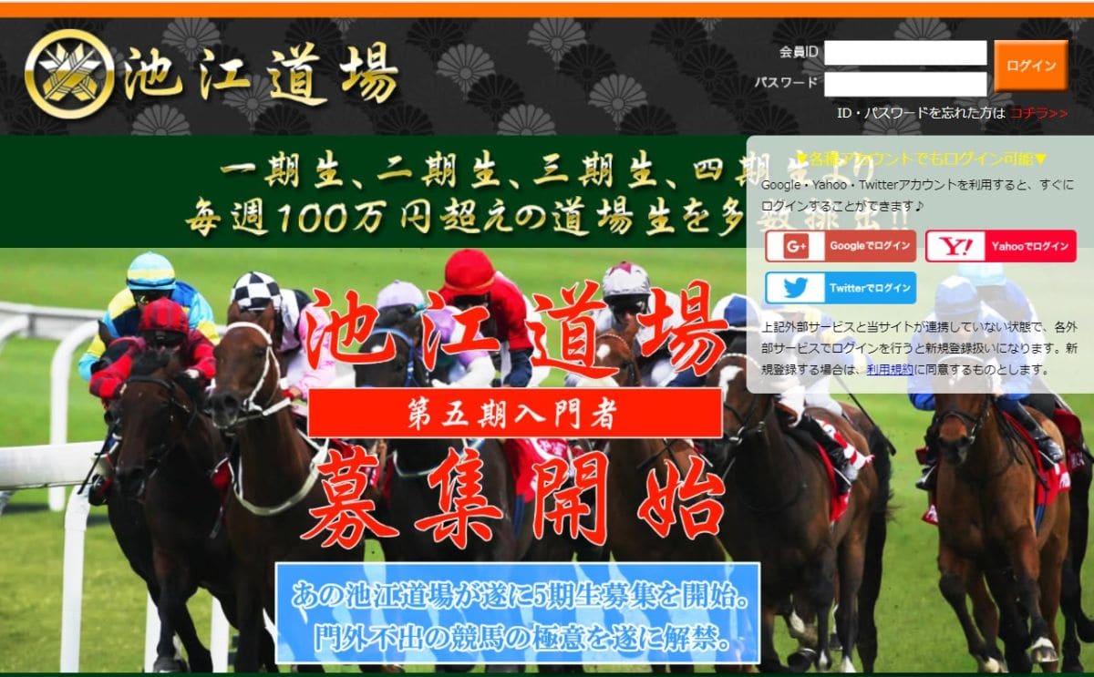池江道場は当たる競馬予想サイトか 口コミから検証 当たる競馬予想サイト