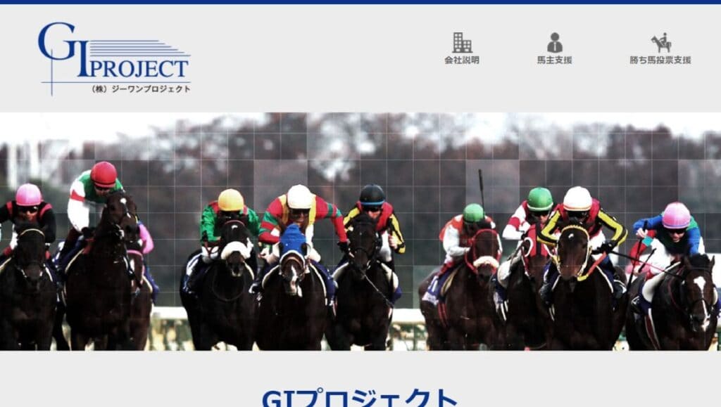 G1プロジェクト 競馬予想サイト
