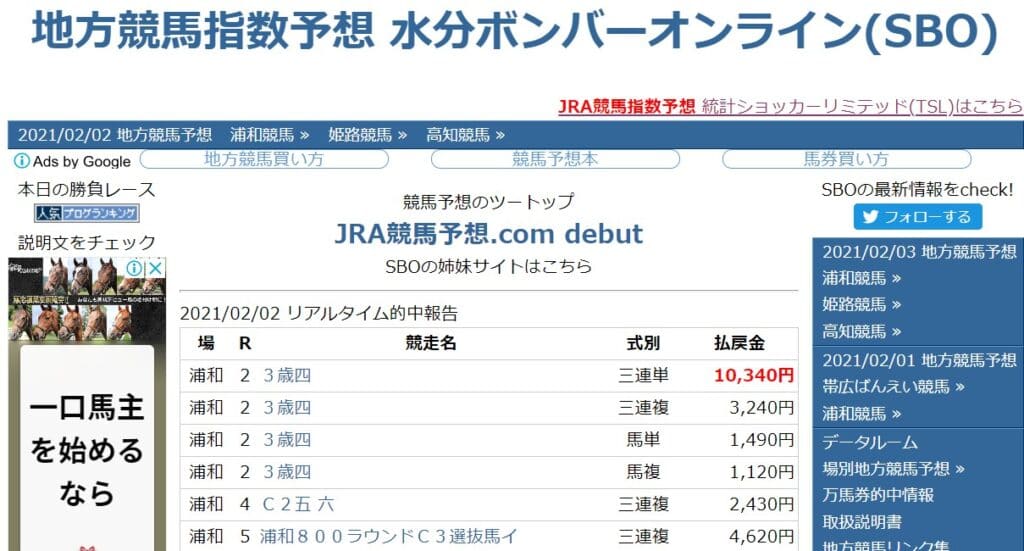 水分ボンバーオンラインは全地方競馬の指数と予想を完全無料で公開 超簡単な3つの見方を紹介 当たる競馬予想サイト