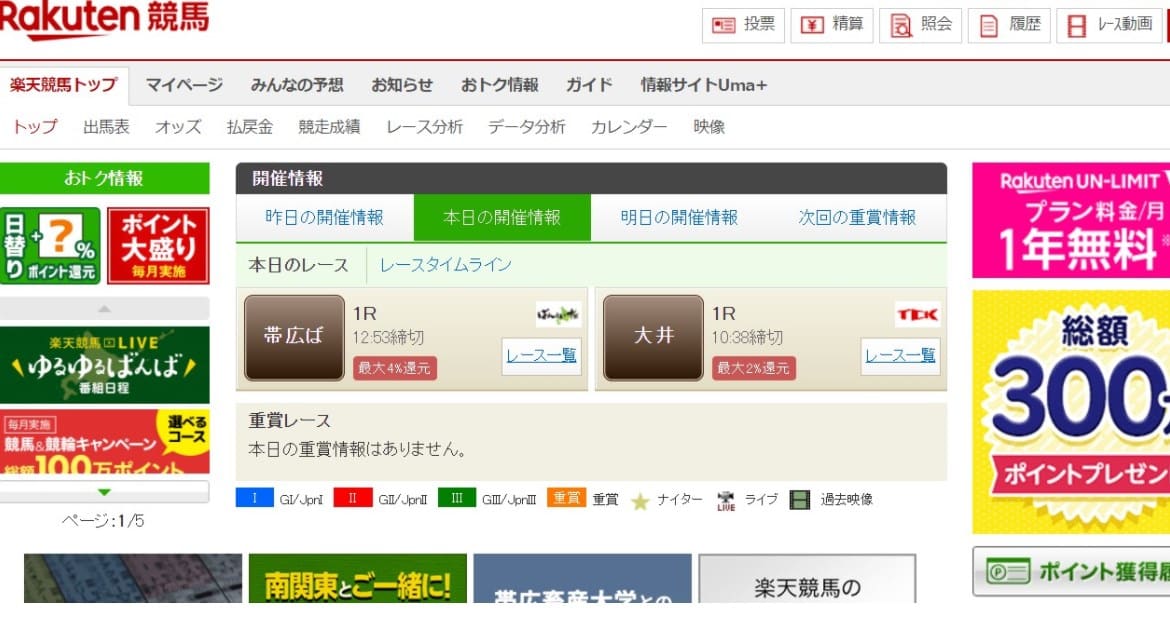 地方競馬予想新聞 楽天競馬
