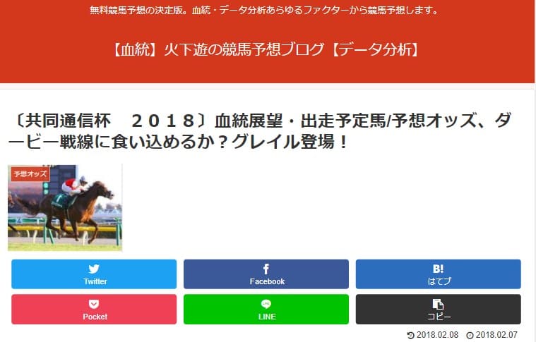 競馬予想 無料 血統 火下遊の競馬予想ブログ
