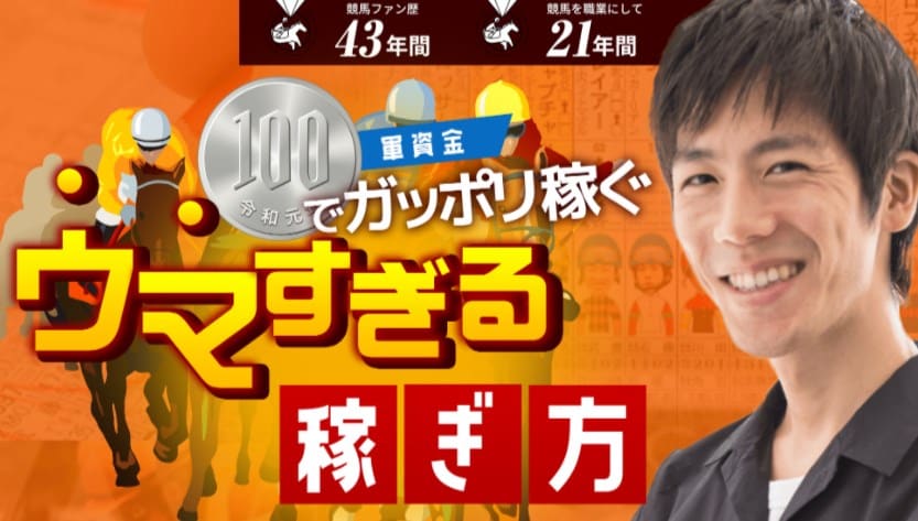 競馬予想サイト「オッズアカデミー」は馬券代100円でガッポリ稼ぐ予想を提供