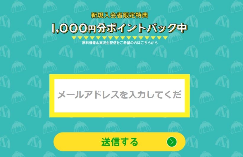 登録特典は1,000円分のポイントバック