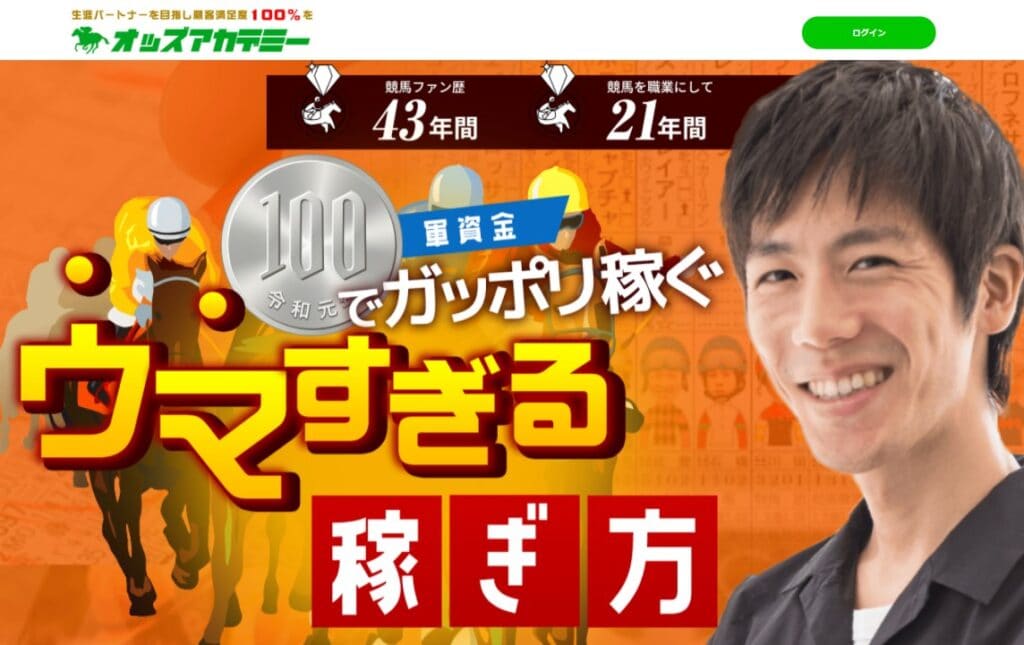 オッズアカデミー 競馬予想サイト