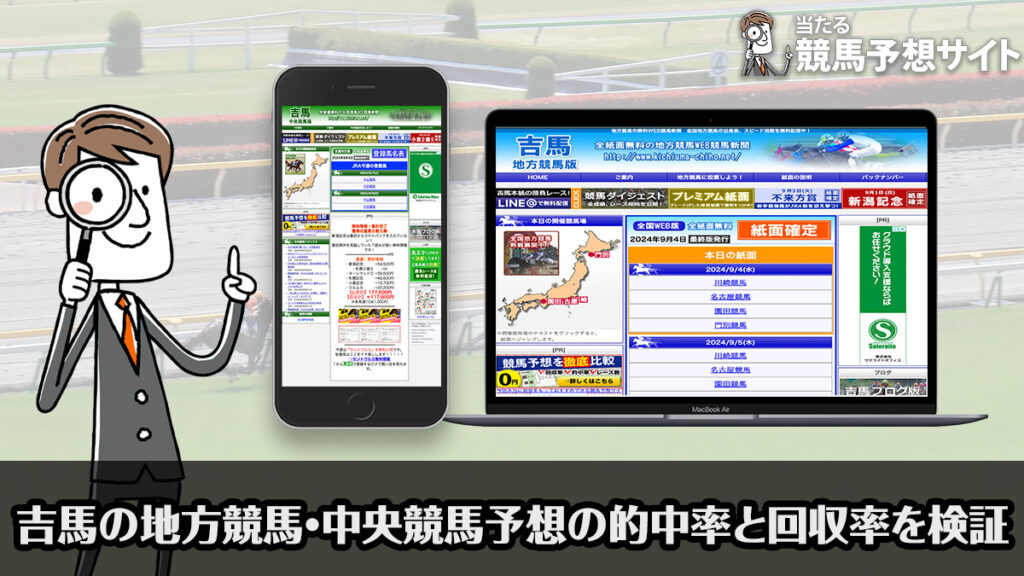 競馬予想サイト 吉馬