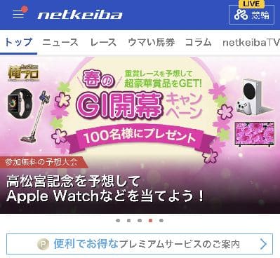 netkeiba.comにアクセス